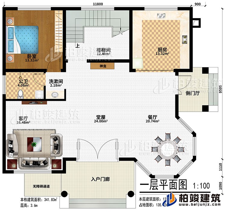 一层：入户门廊、无障碍通道、侧门厅、堂屋、神龛、客厅、餐厅、厨房、楼梯间、卧室、洗漱间、公卫